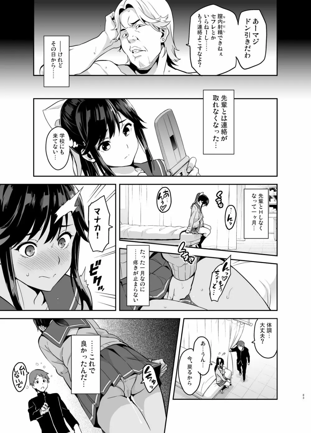 マナタマプラス総集編 - page78