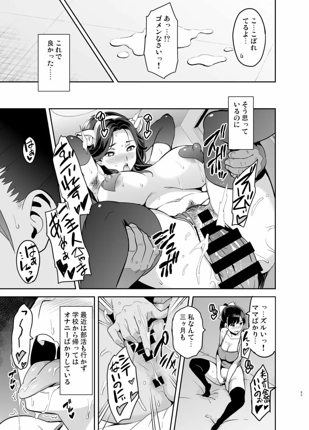 マナタマプラス総集編 - page80