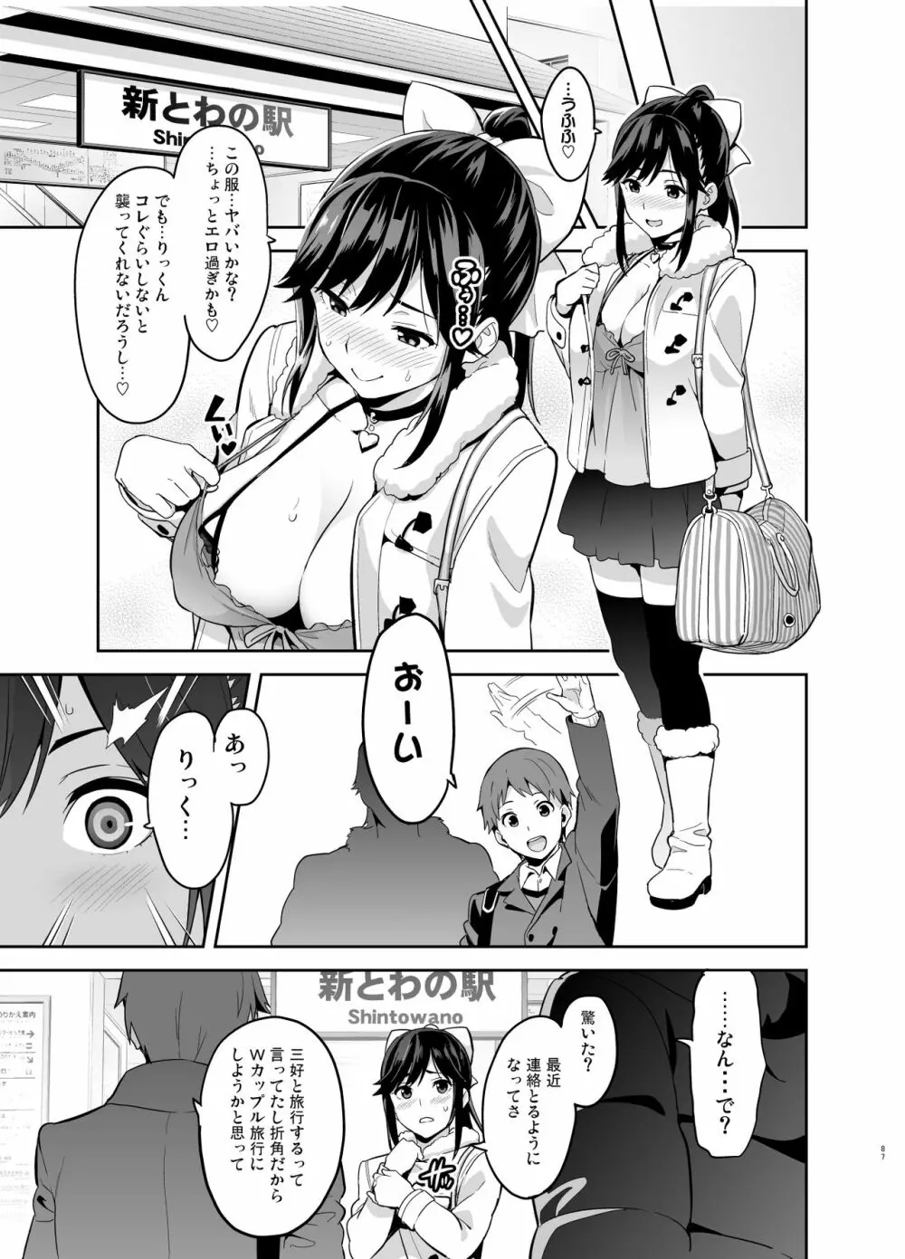 マナタマプラス総集編 - page82