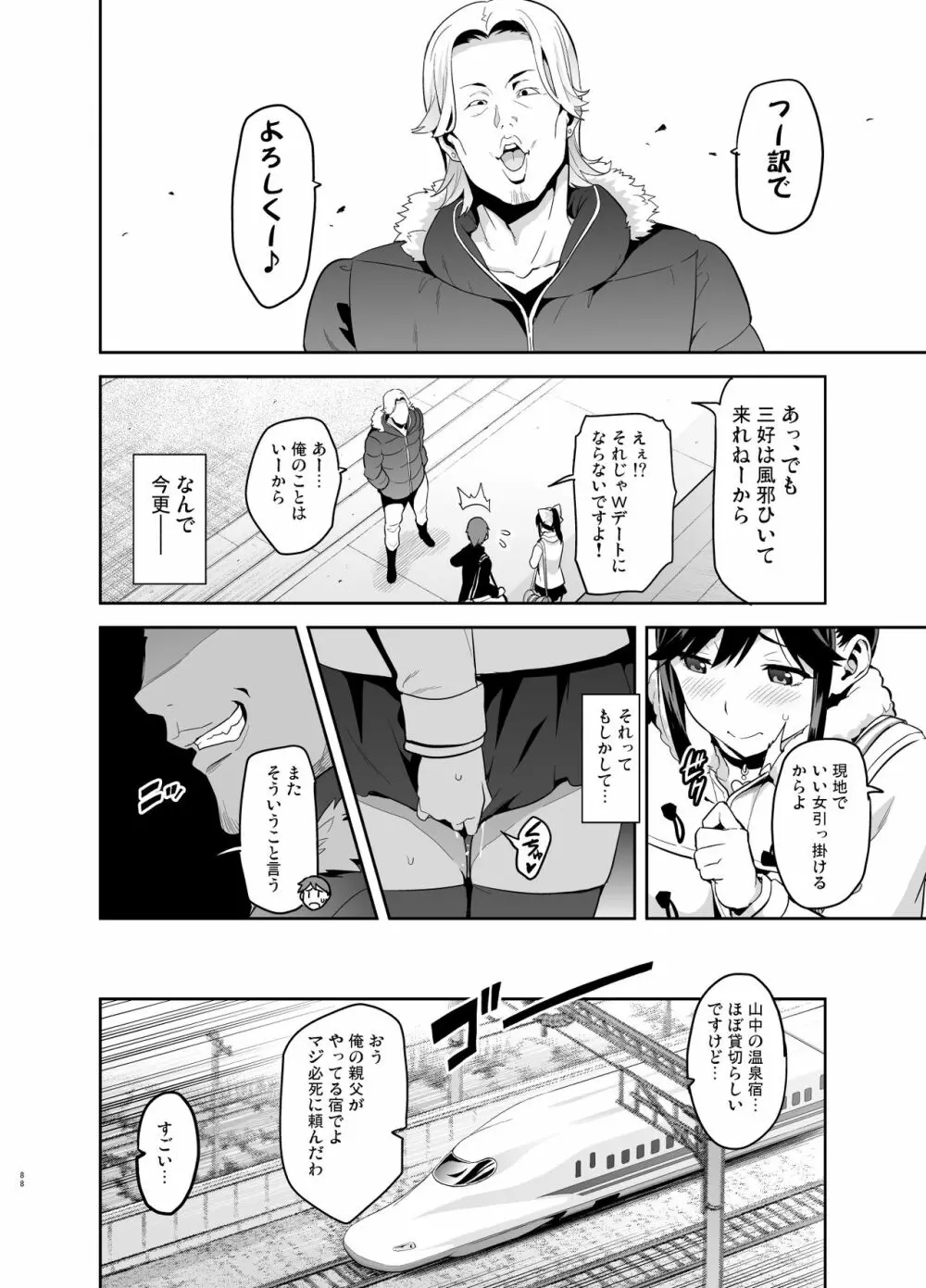 マナタマプラス総集編 - page83