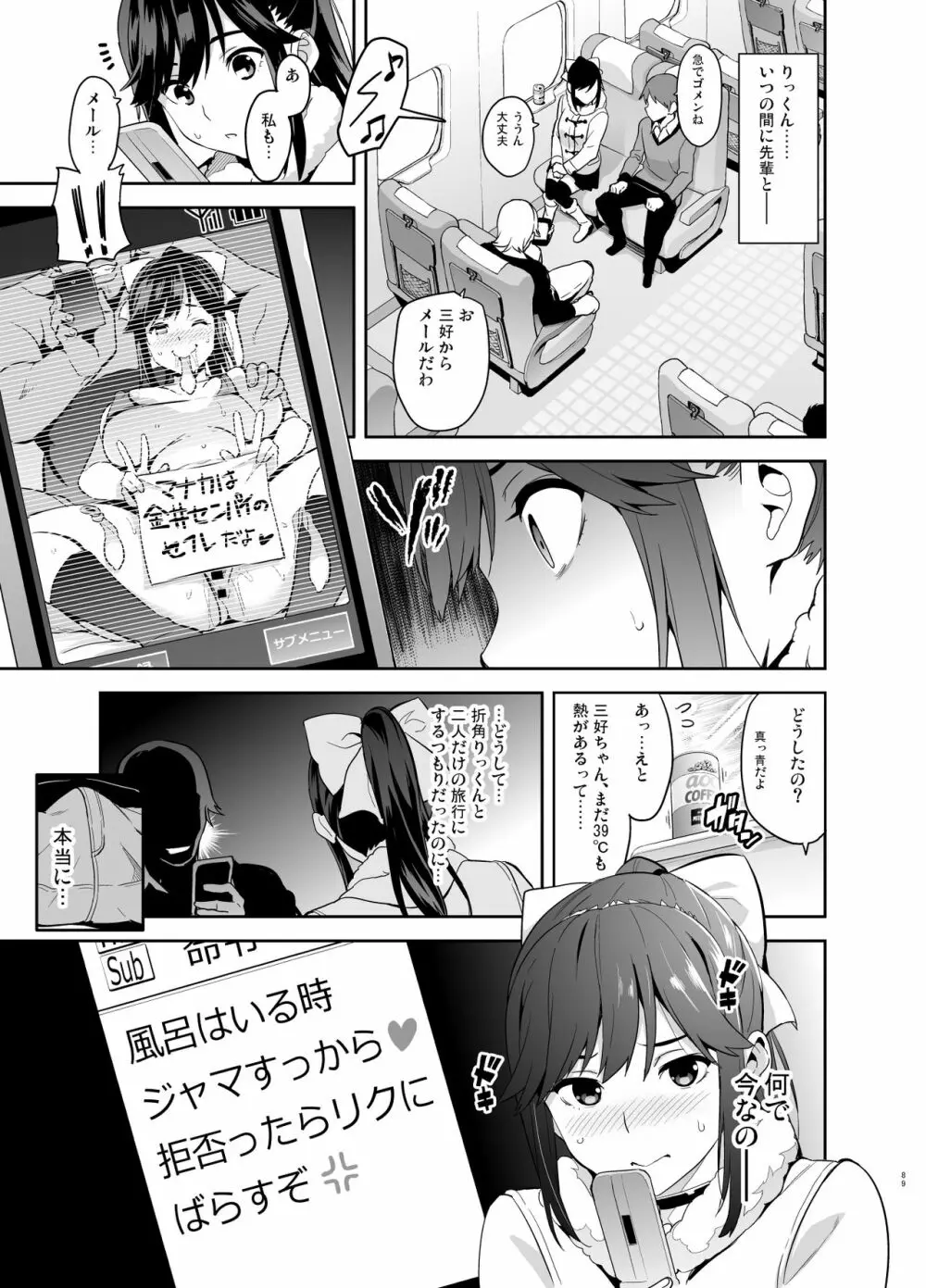 マナタマプラス総集編 - page84