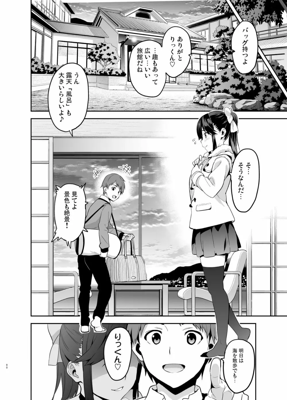 マナタマプラス総集編 - page85