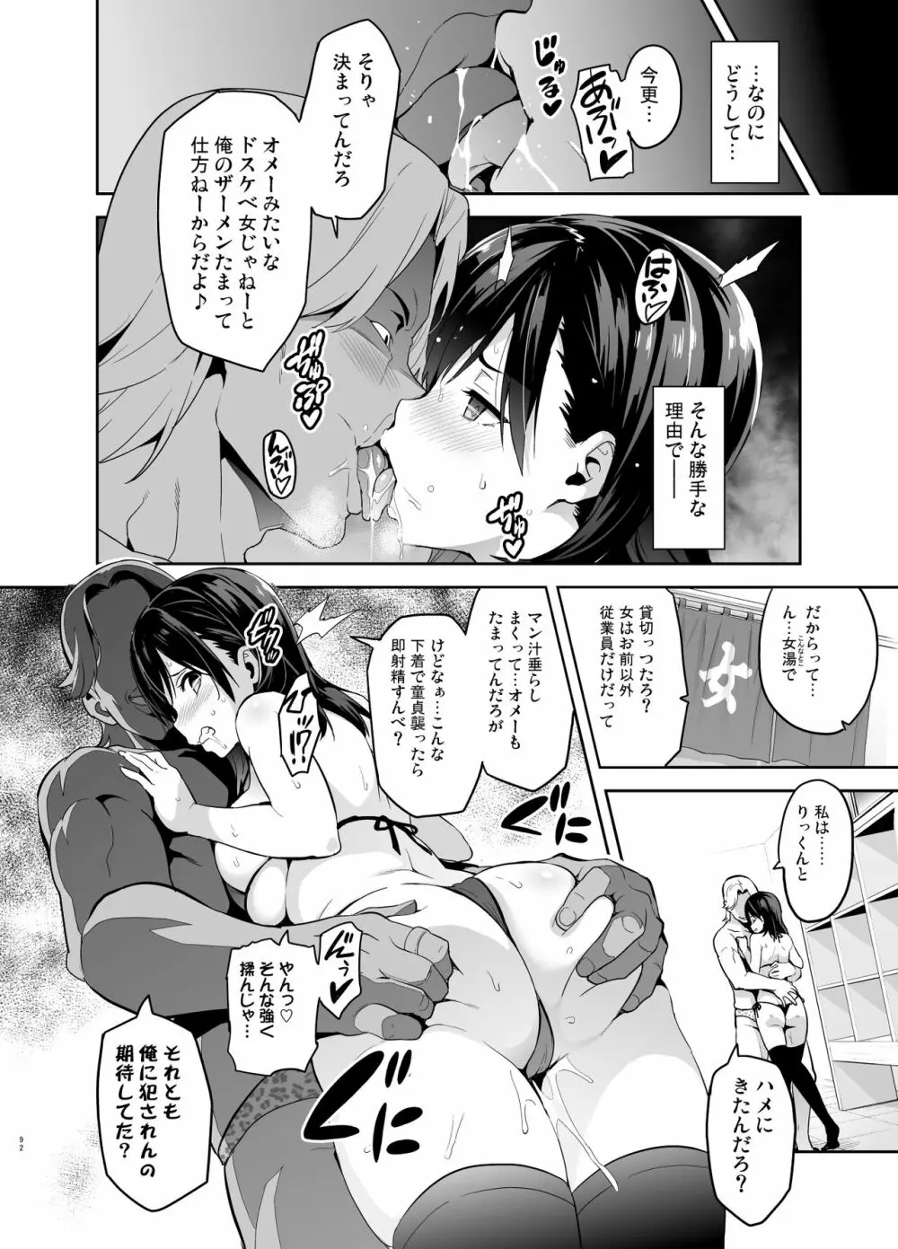 マナタマプラス総集編 - page87