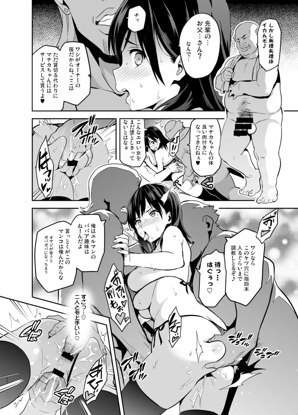 マナタマプラス総集編 - page89