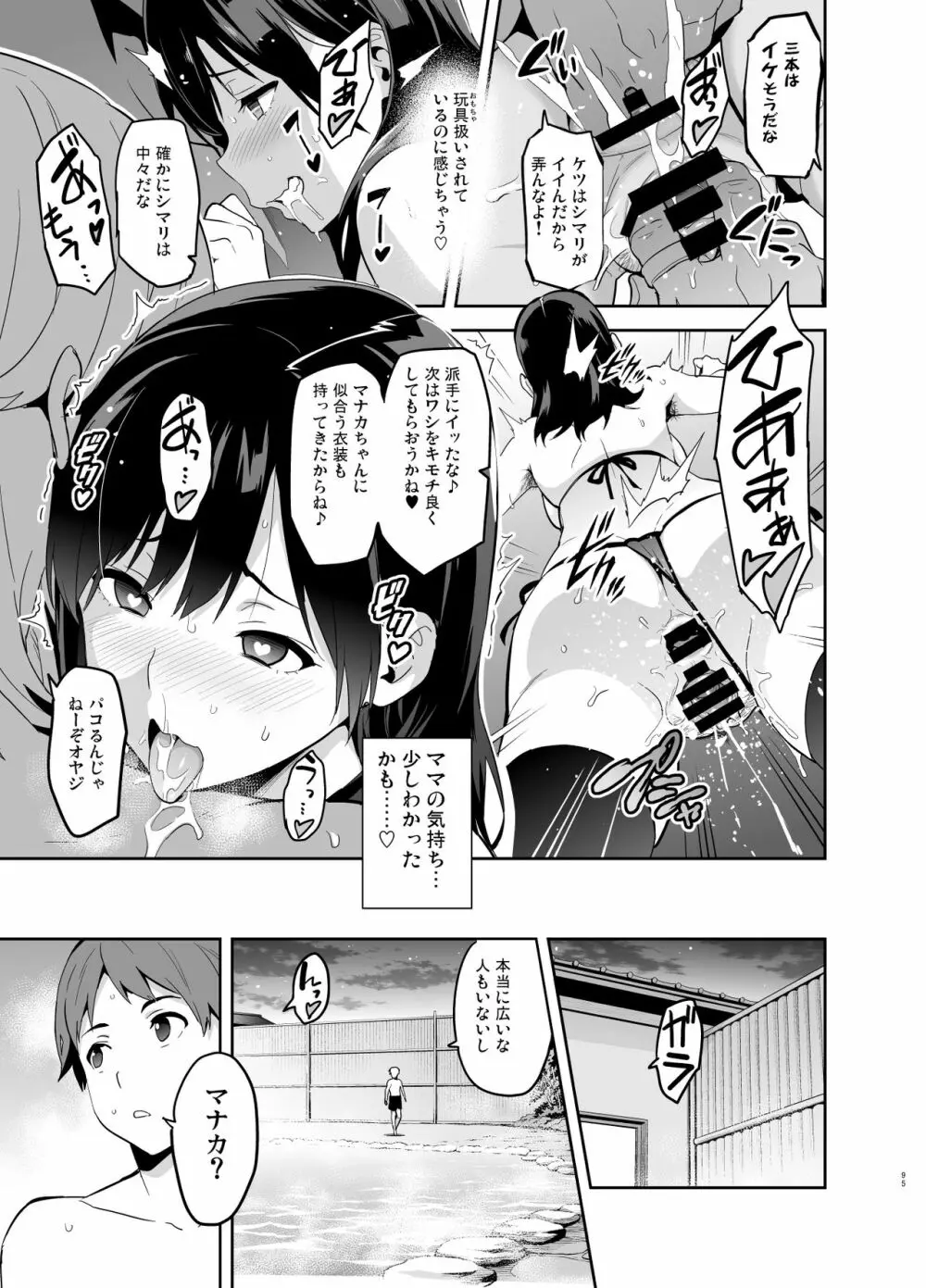 マナタマプラス総集編 - page90