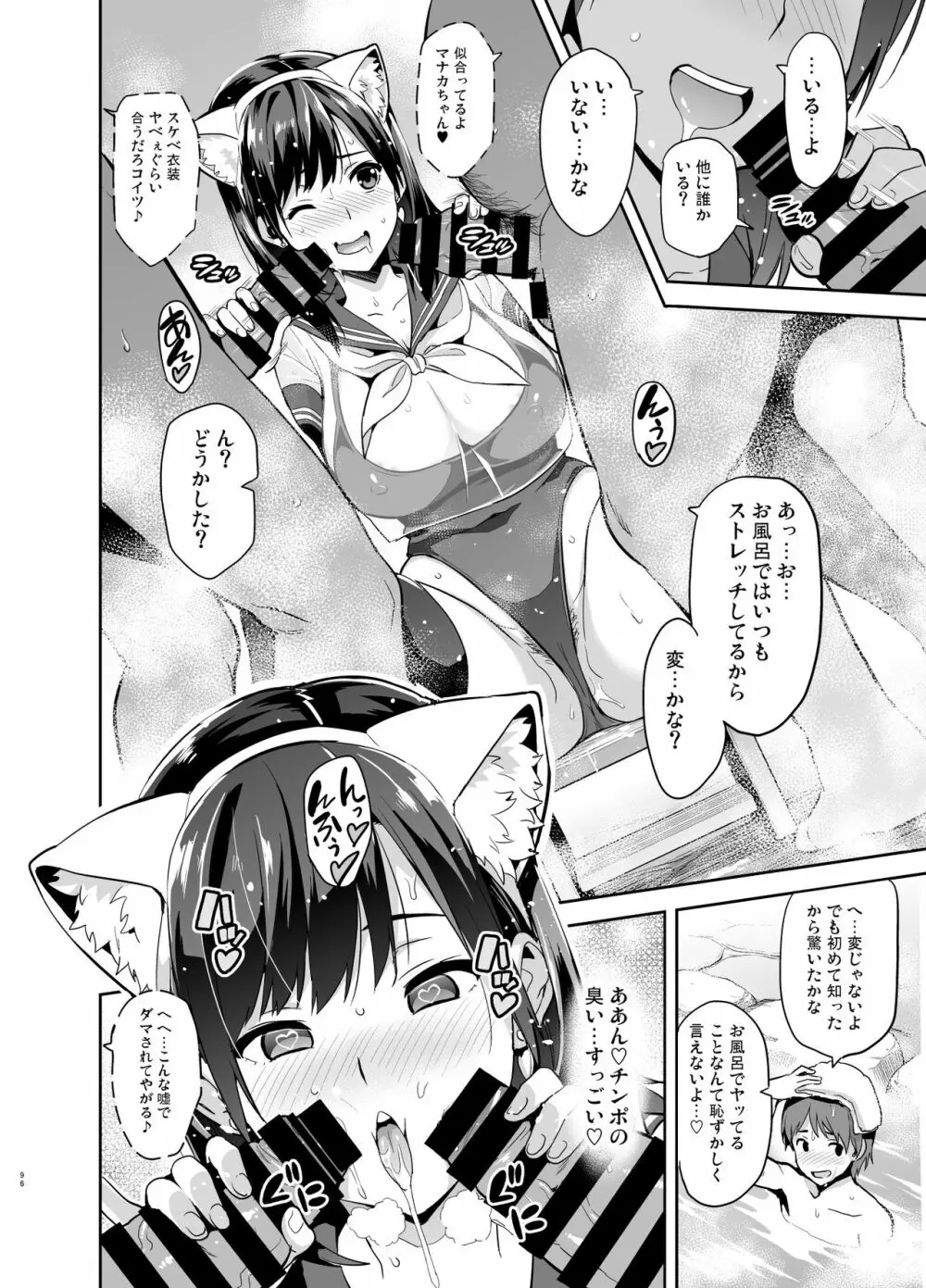 マナタマプラス総集編 - page91