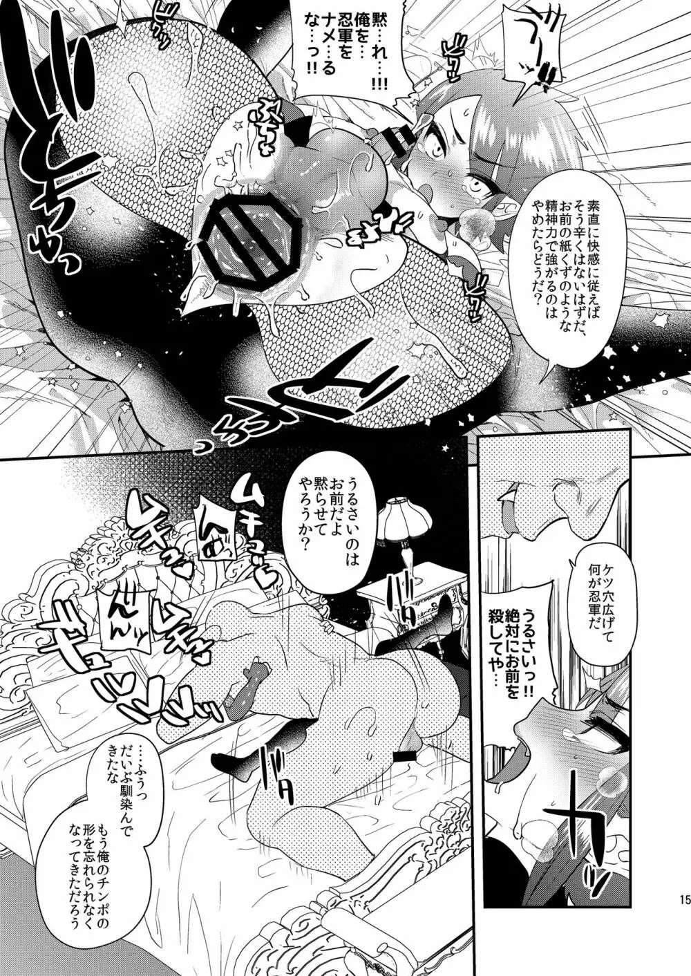 破邪忍軍イスケ～捕虜救出編～ - page16