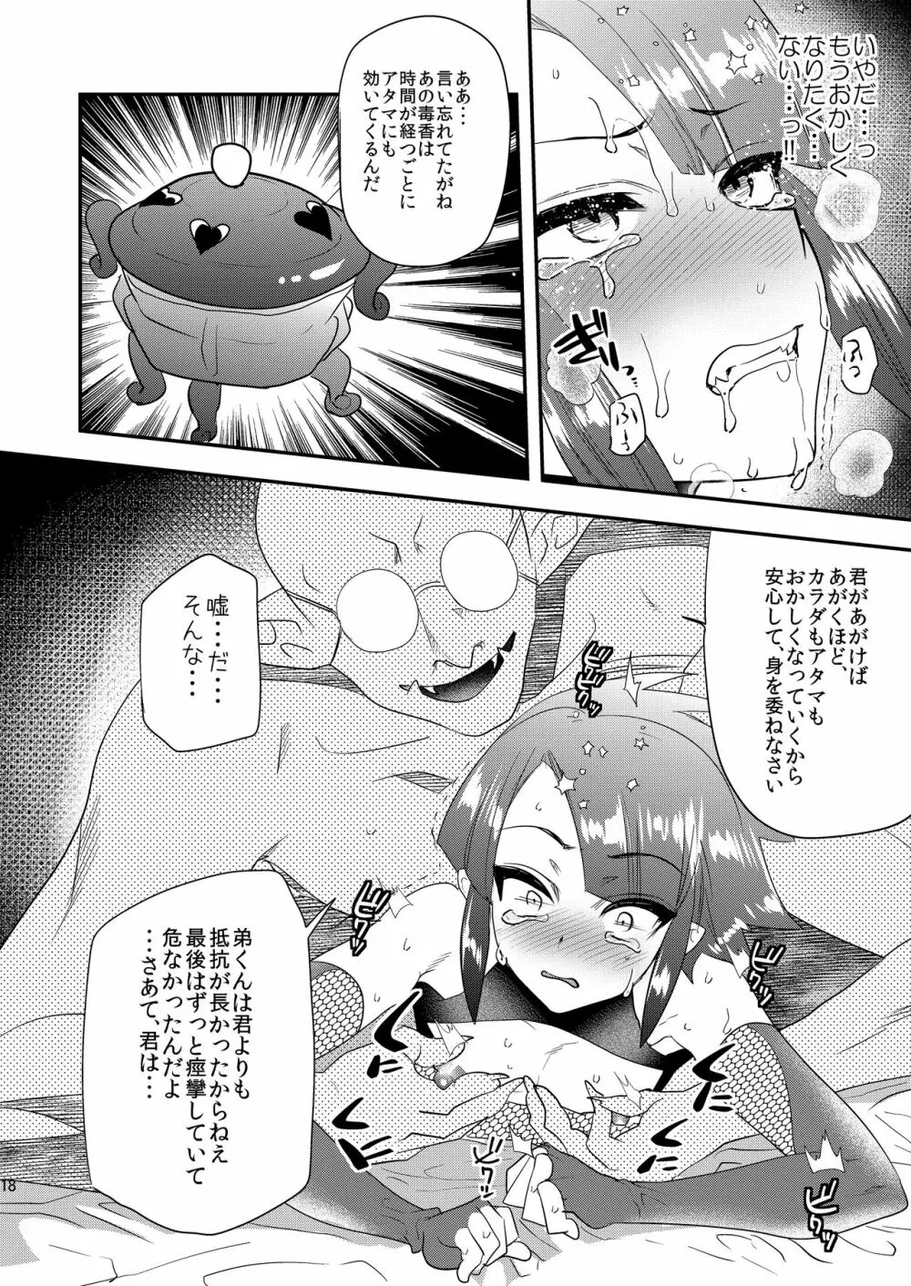 破邪忍軍イスケ～捕虜救出編～ - page19