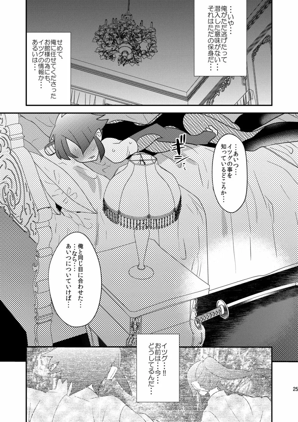 破邪忍軍イスケ～捕虜救出編～ - page26