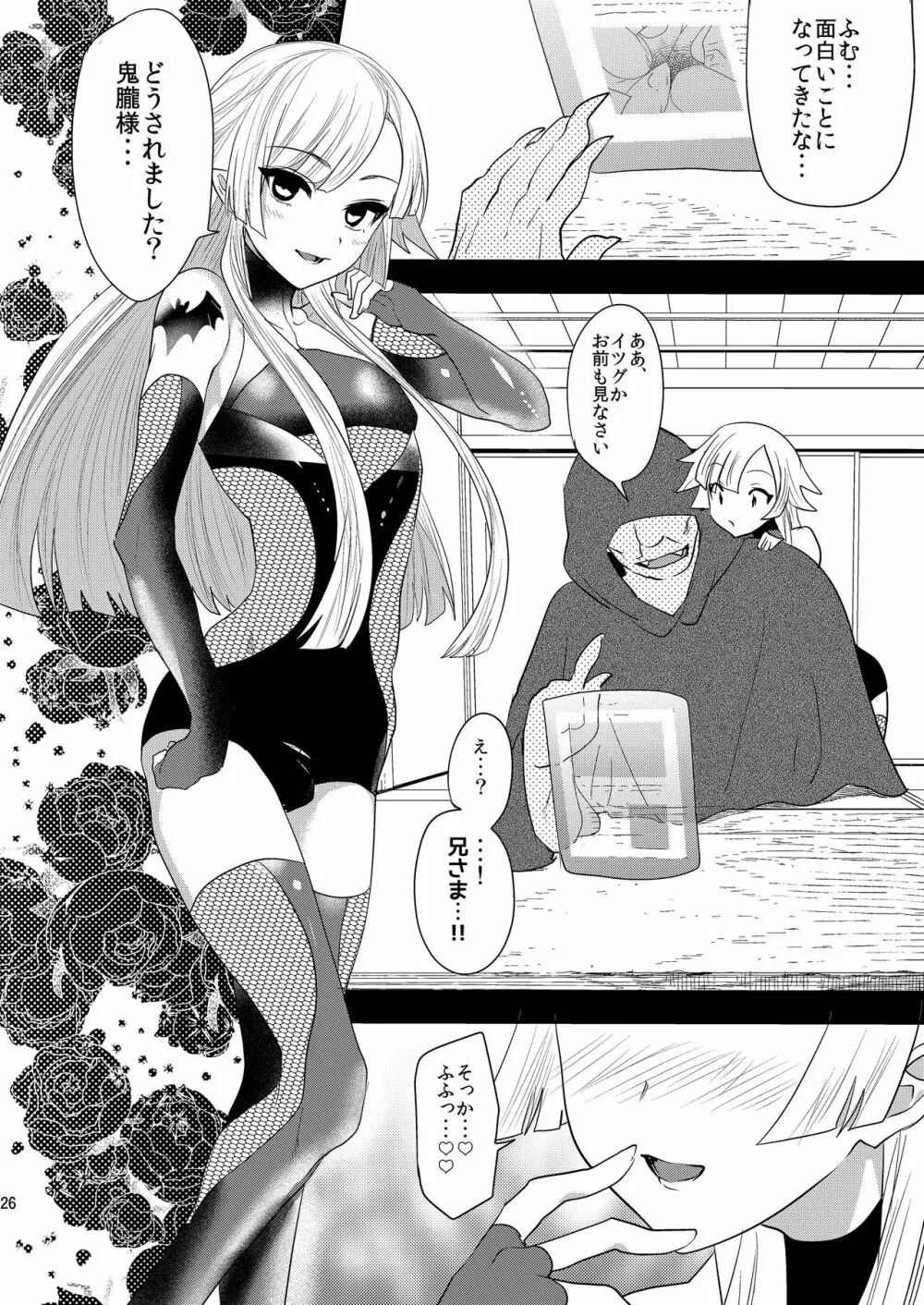 破邪忍軍イスケ～捕虜救出編～ - page27