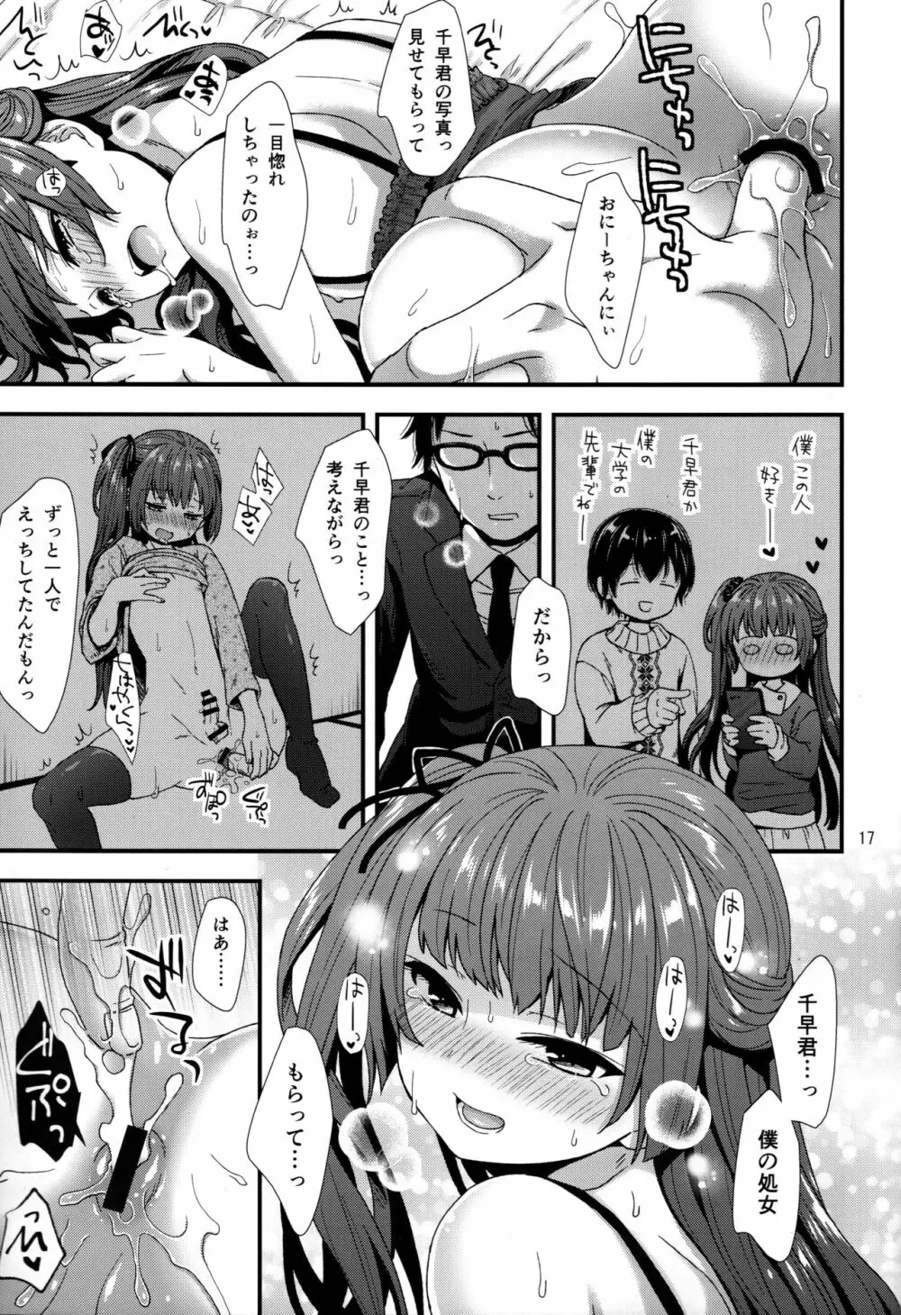 男嬢様は責められたい - page16