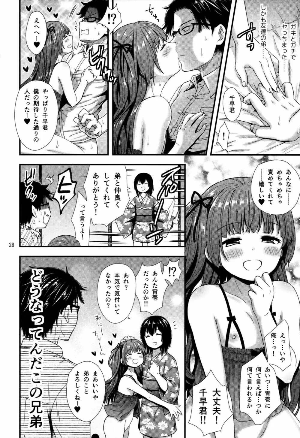 男嬢様は責められたい - page27