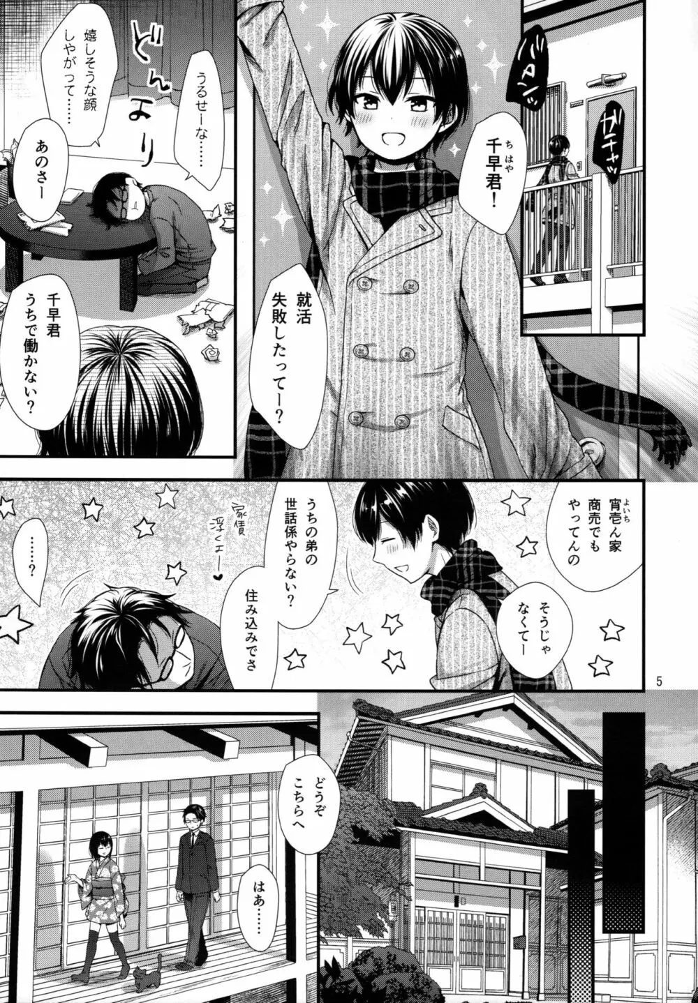 男嬢様は責められたい - page4