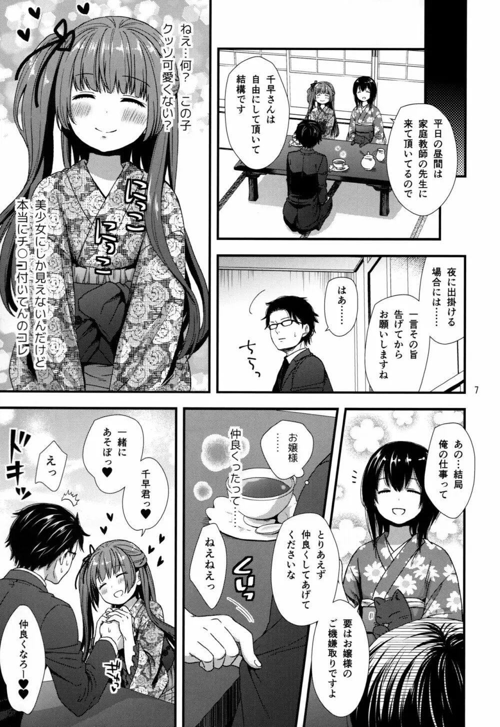 男嬢様は責められたい - page6