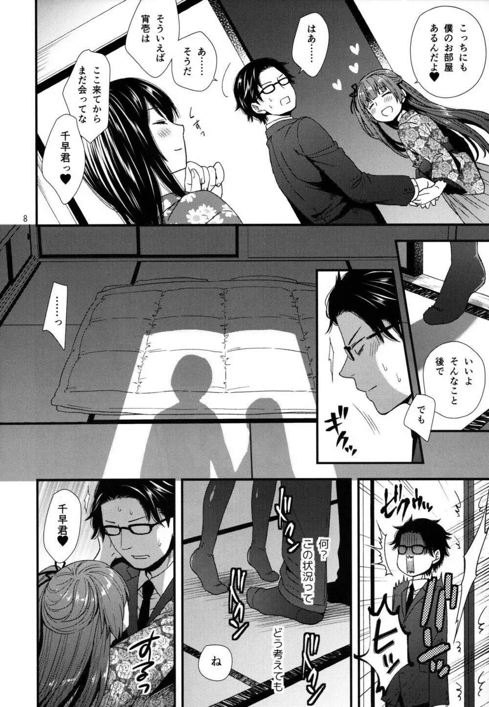 男嬢様は責められたい - page7