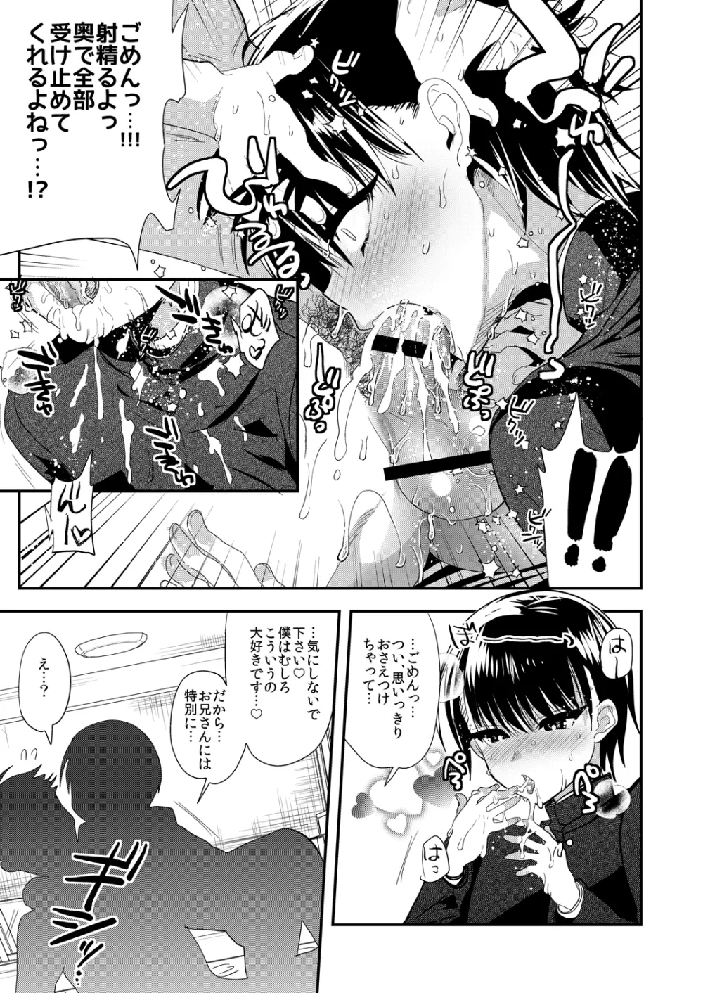 ガクランデリバリー - page16