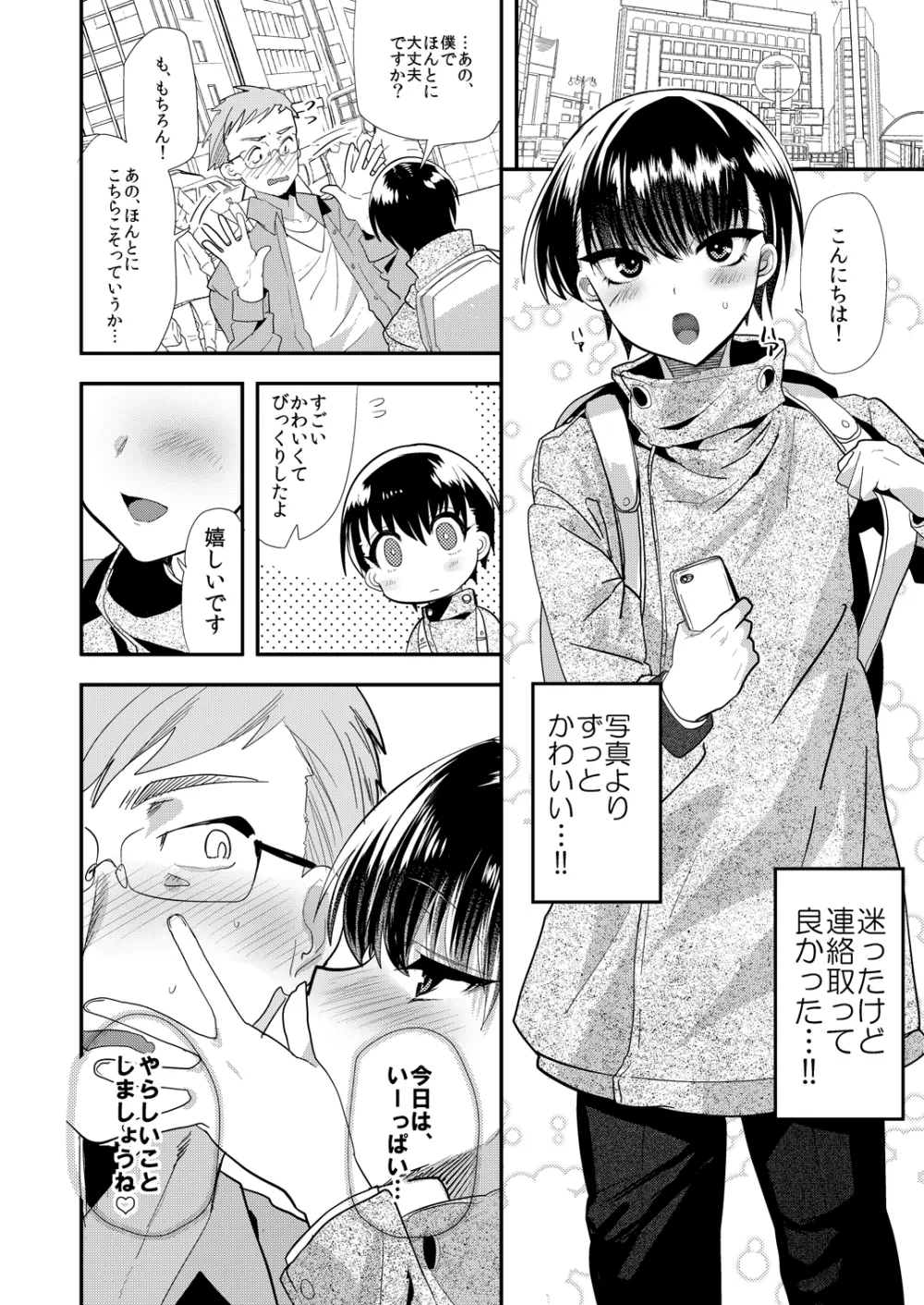 ガクランデリバリー - page5