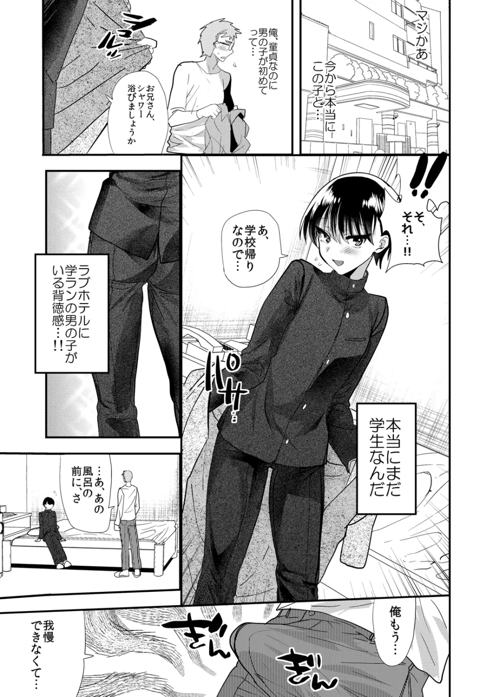 ガクランデリバリー - page6