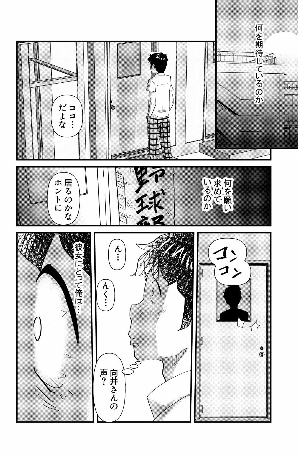 大人しい系女子向井ほのかの日常を知った時… - page12