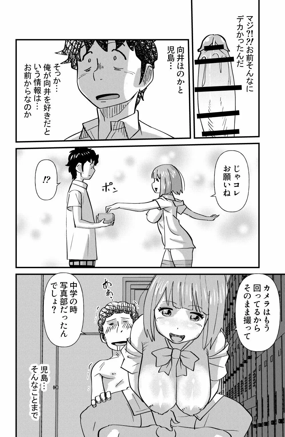 大人しい系女子向井ほのかの日常を知った時… - page16