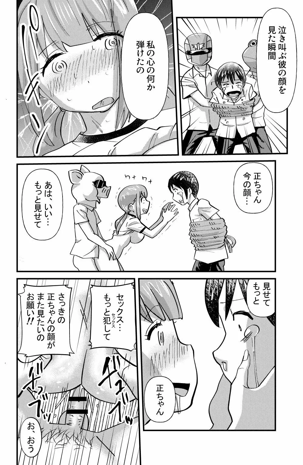 大人しい系女子向井ほのかの日常を知った時… - page22