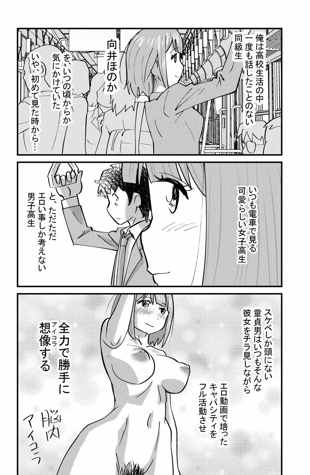 大人しい系女子向井ほのかの日常を知った時… - page28