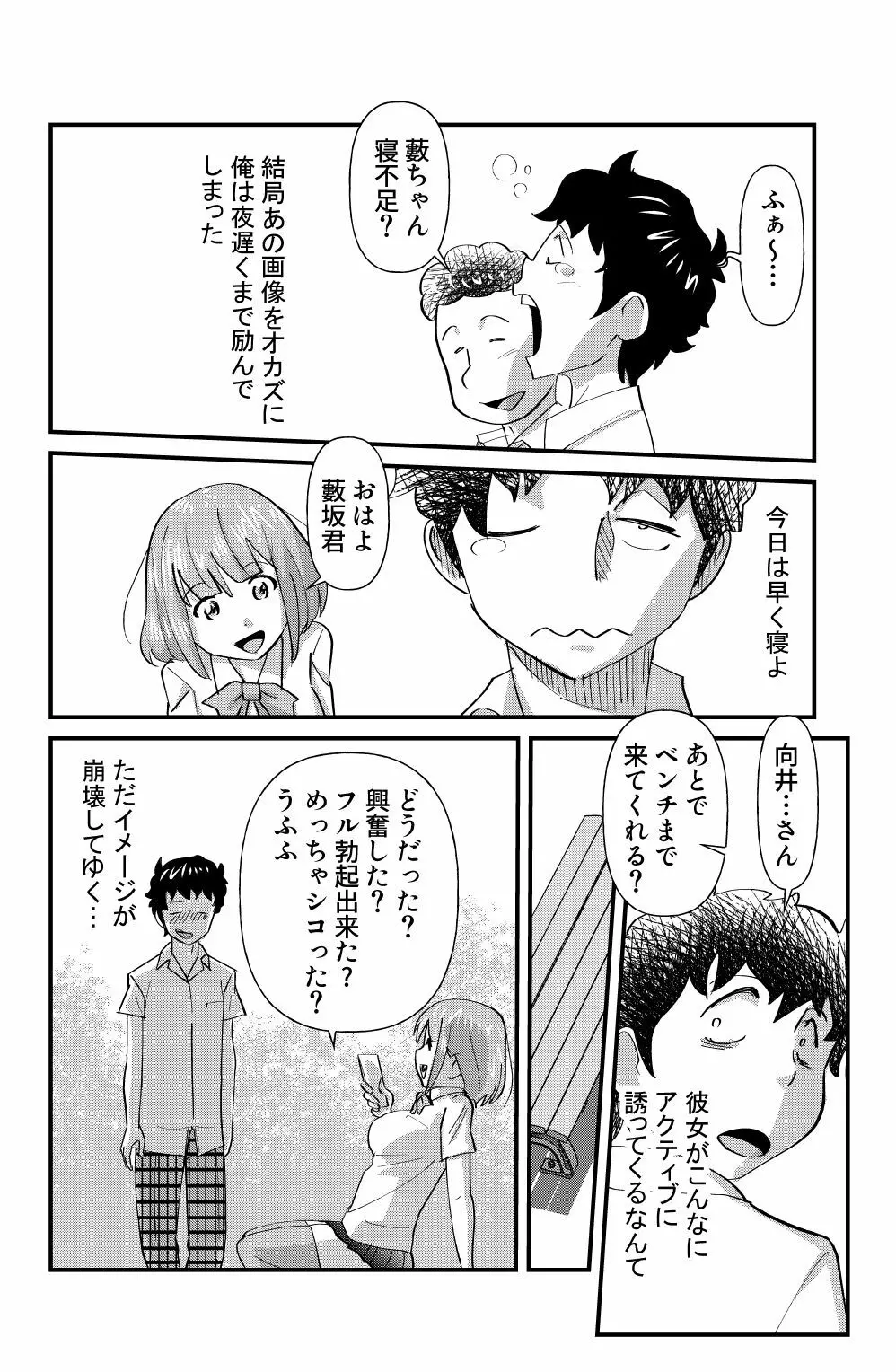 大人しい系女子向井ほのかの日常を知った時… - page6