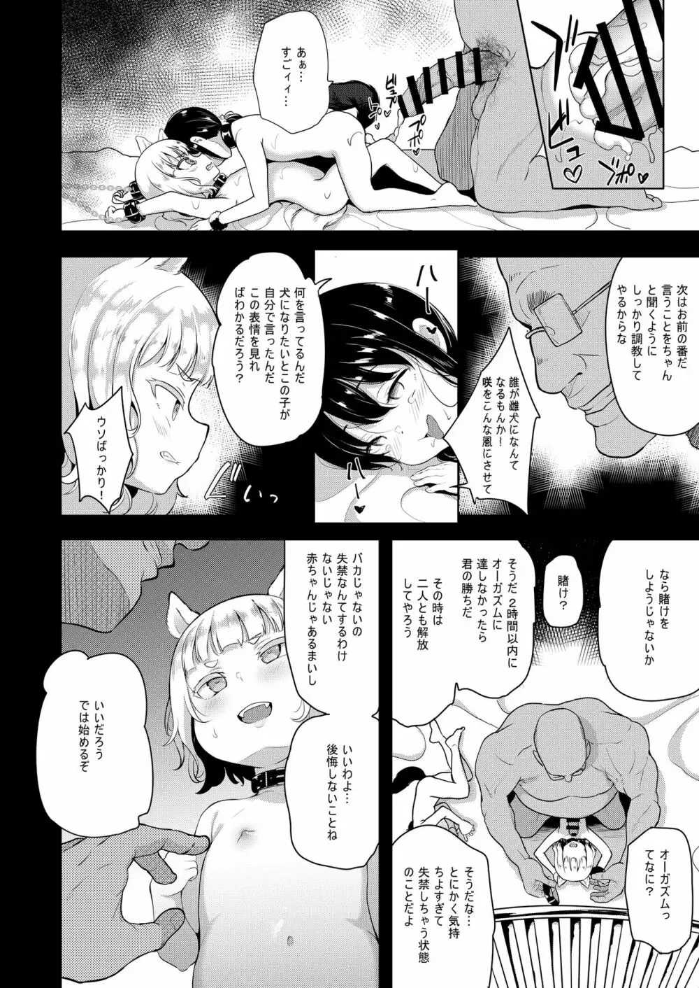 性幼犬調教2 - page14