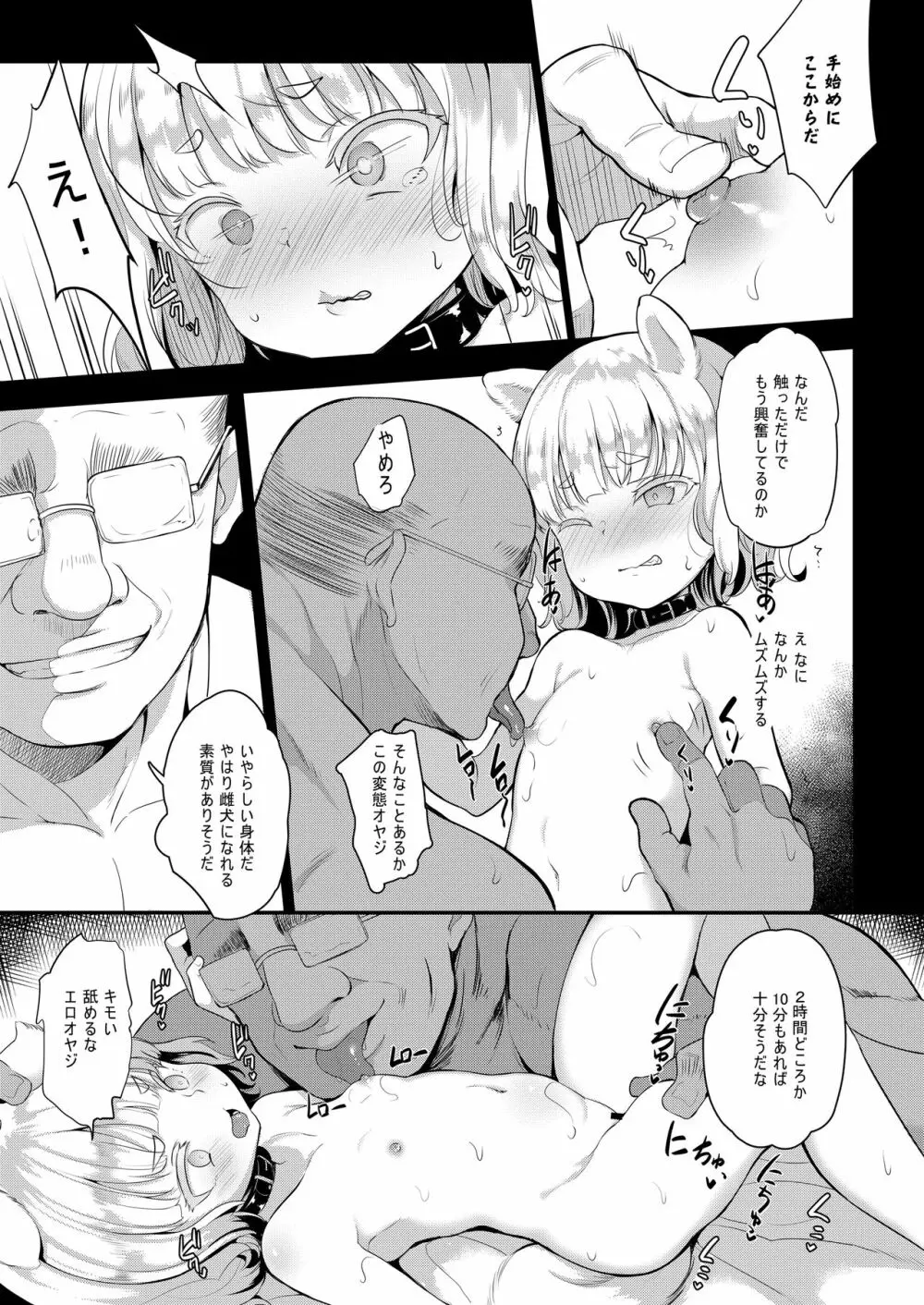 性幼犬調教2 - page15