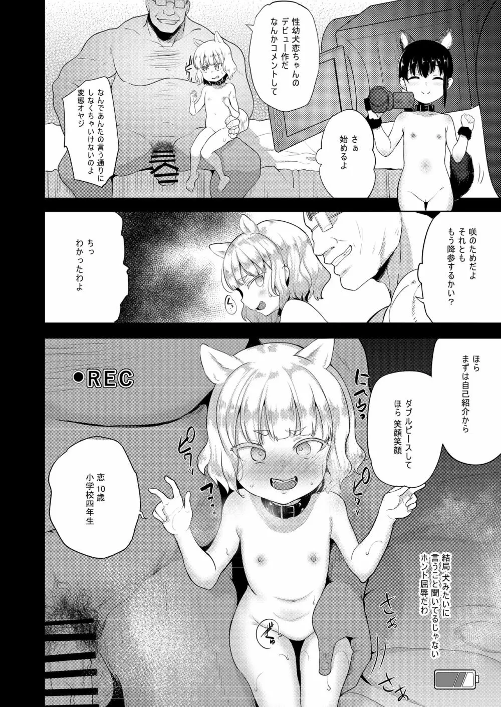 性幼犬調教2 - page18