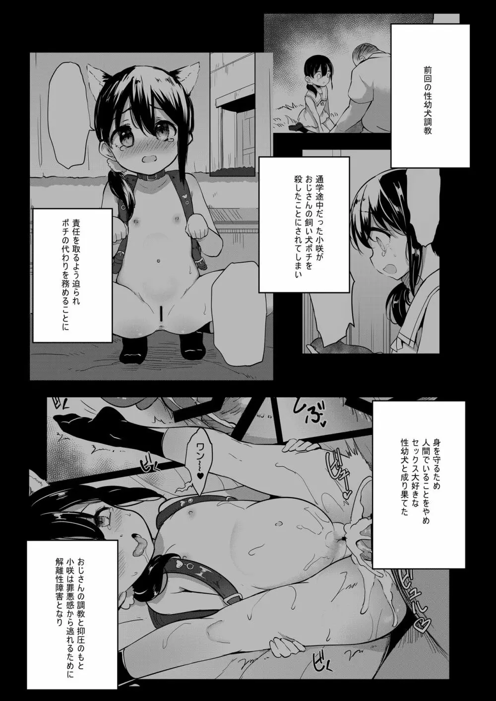 性幼犬調教2 - page3