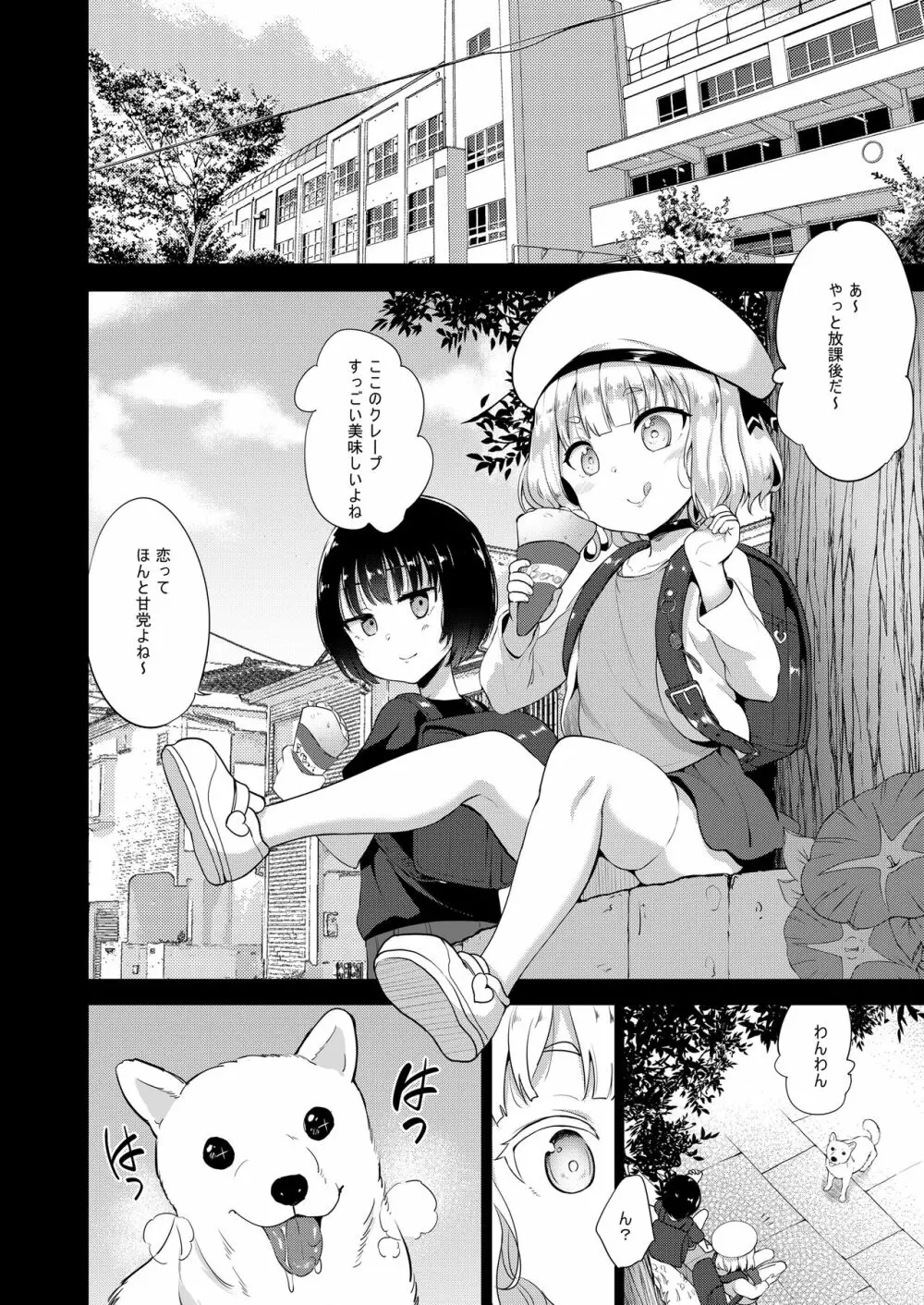 性幼犬調教2 - page4