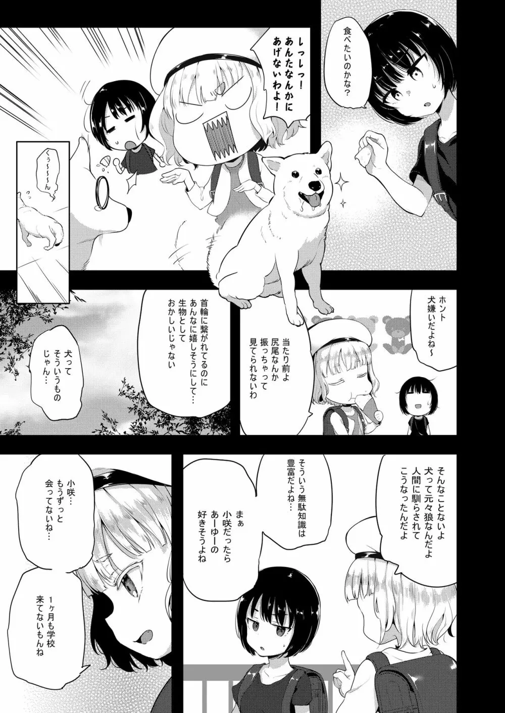 性幼犬調教2 - page5