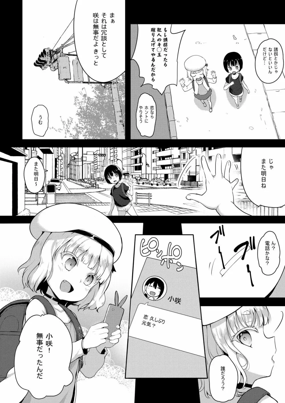 性幼犬調教2 - page6