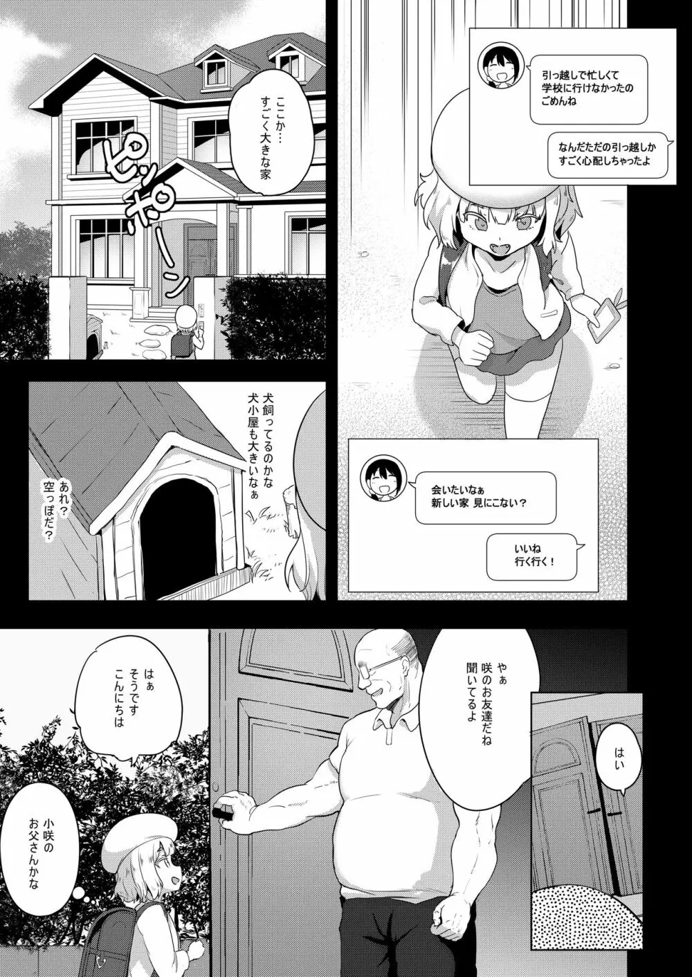 性幼犬調教2 - page7