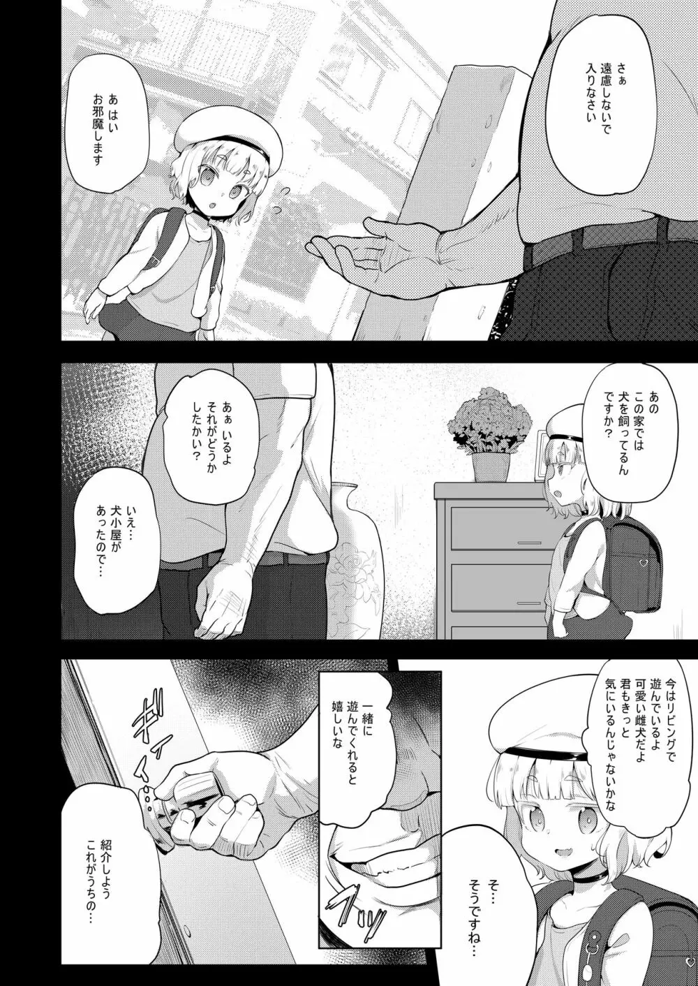 性幼犬調教2 - page8