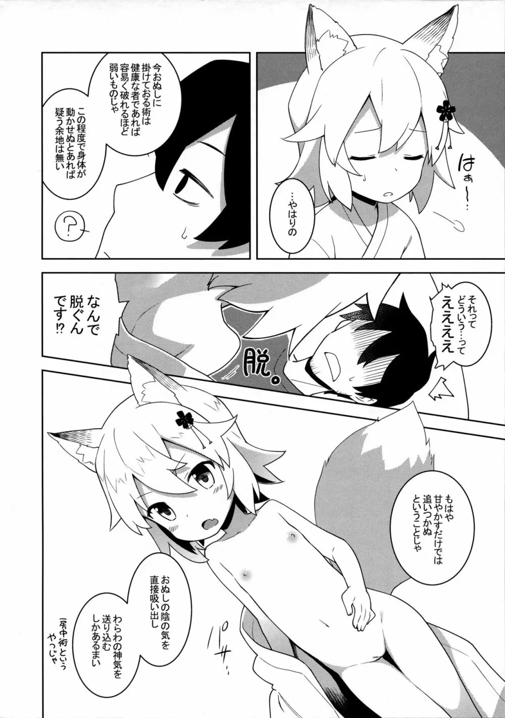 仙狐さん、夜這いする。 - page2