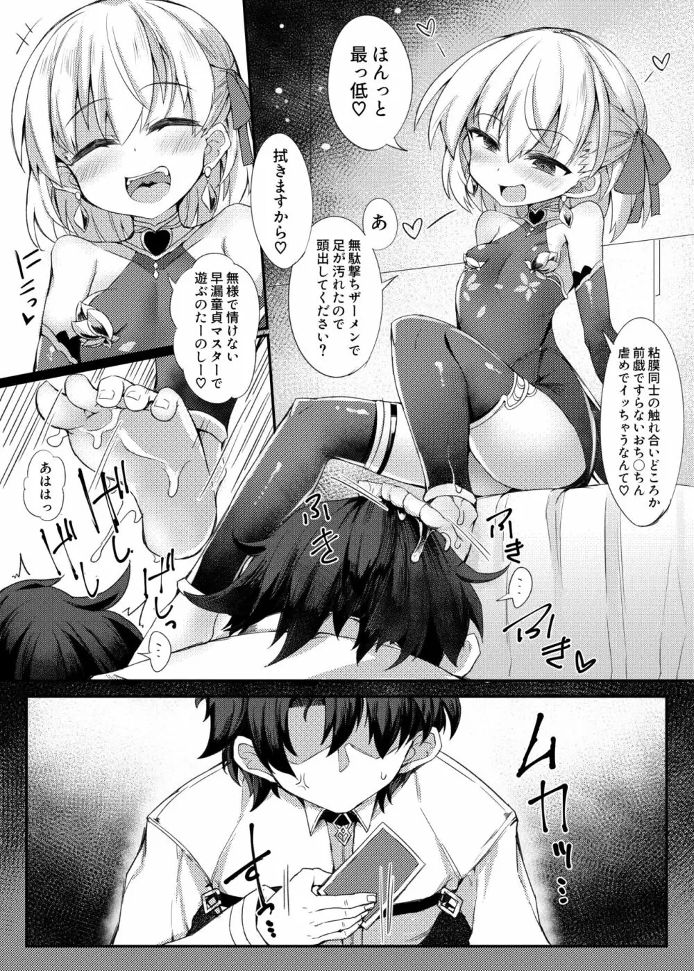 愛の神サマが淫虫なんかに絶対負けるわけがない! - page6