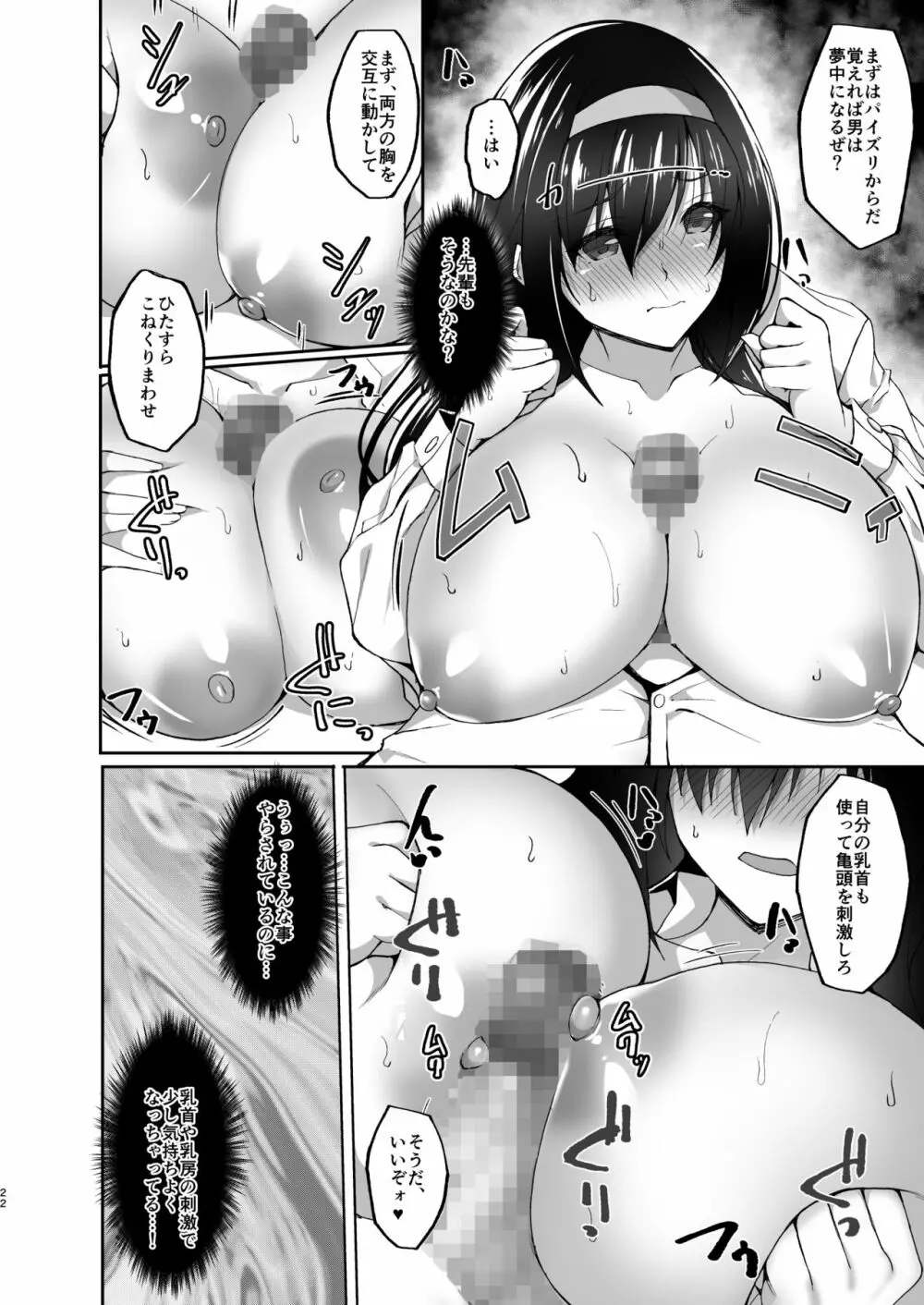 ネトラレ後輩彼女2～快楽に身を委ね火照る肢体～ - page21