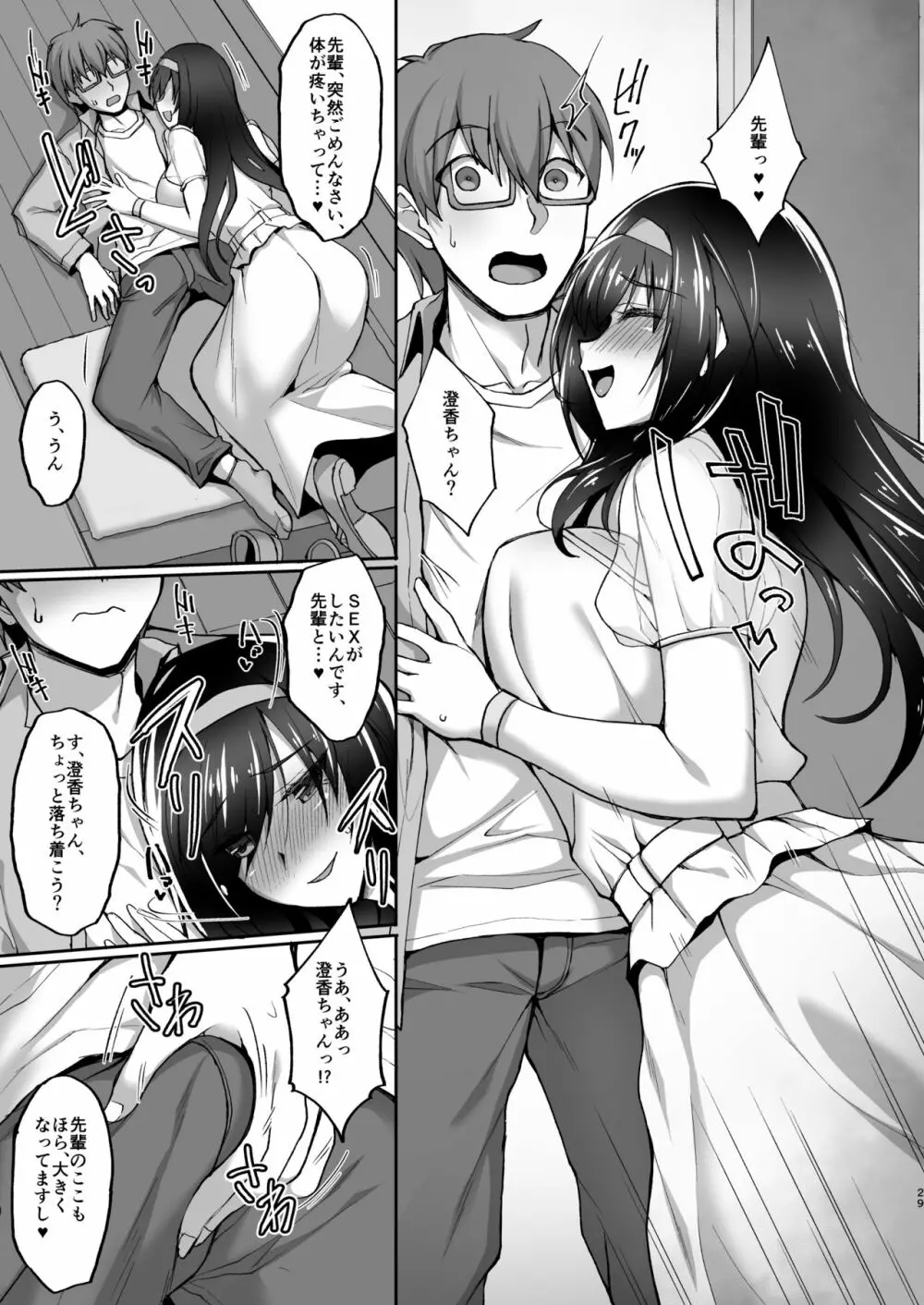 ネトラレ後輩彼女2～快楽に身を委ね火照る肢体～ - page28