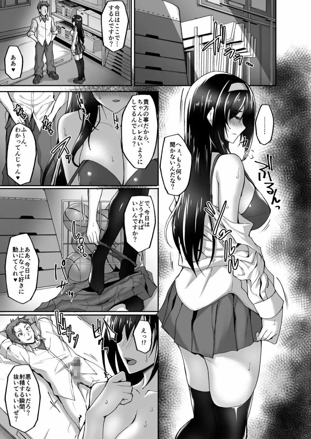 ネトラレ後輩彼女2～快楽に身を委ね火照る肢体～ - page36