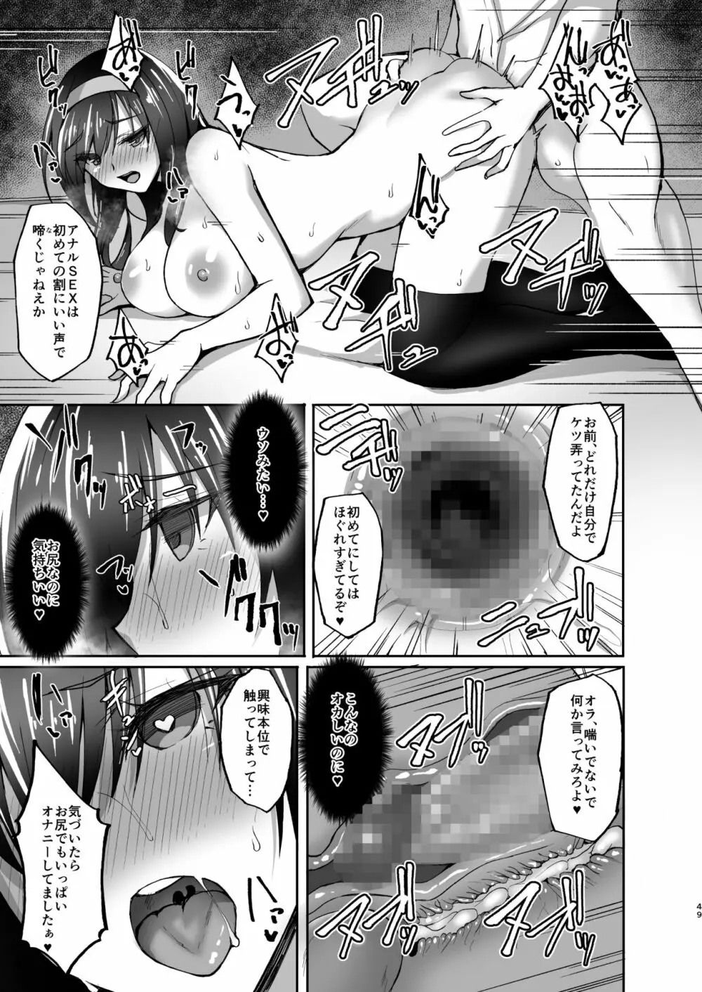 ネトラレ後輩彼女2～快楽に身を委ね火照る肢体～ - page48