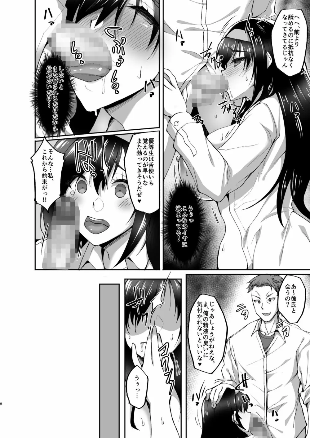 ネトラレ後輩彼女2～快楽に身を委ね火照る肢体～ - page7