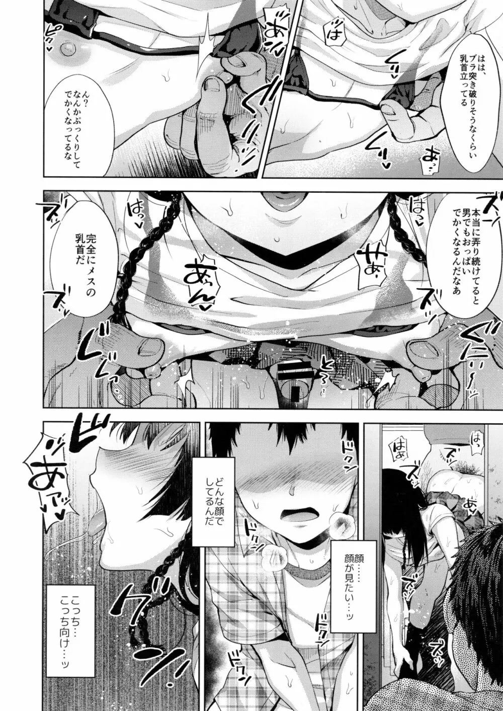 万引き女装少年メス堕ち覗かれファック - page13