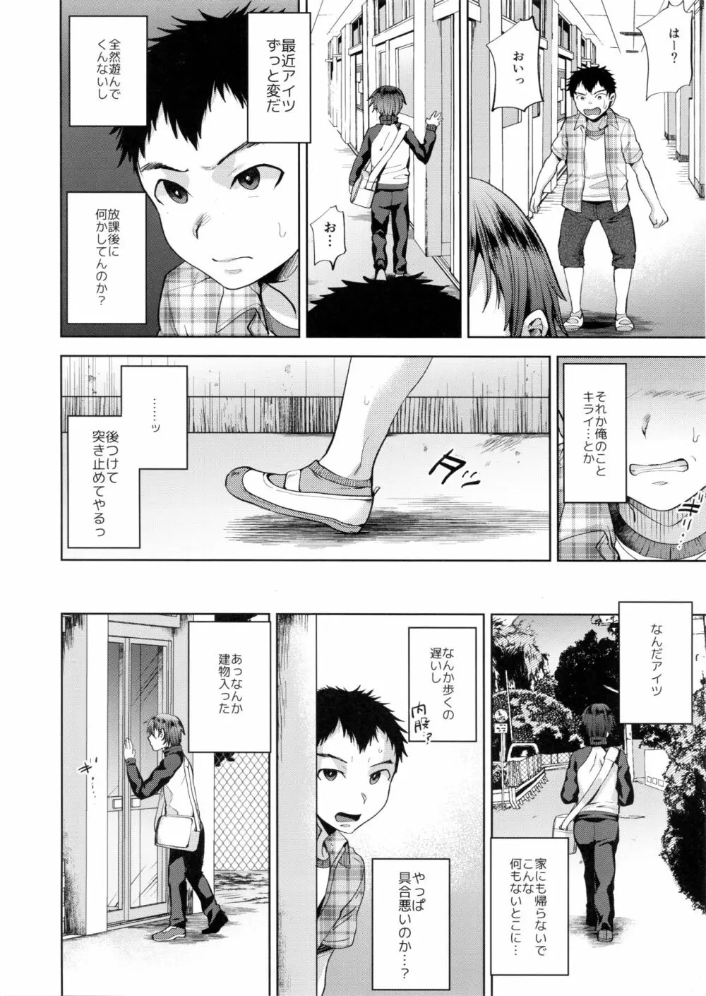 万引き女装少年メス堕ち覗かれファック - page5