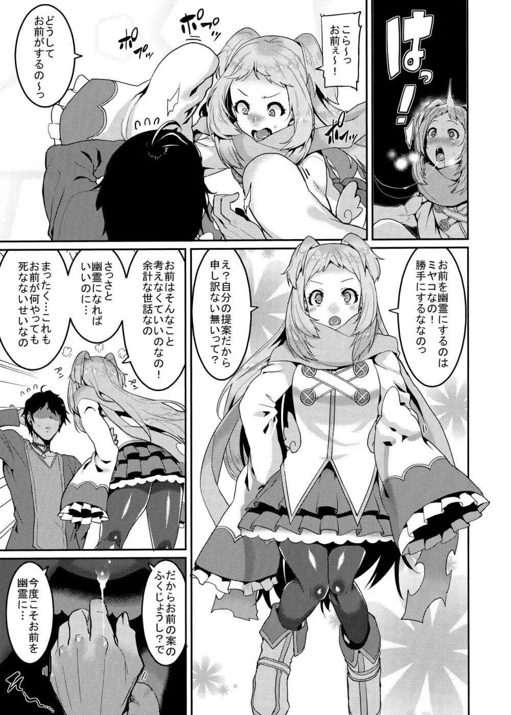 ぷりんスイッチ - page7