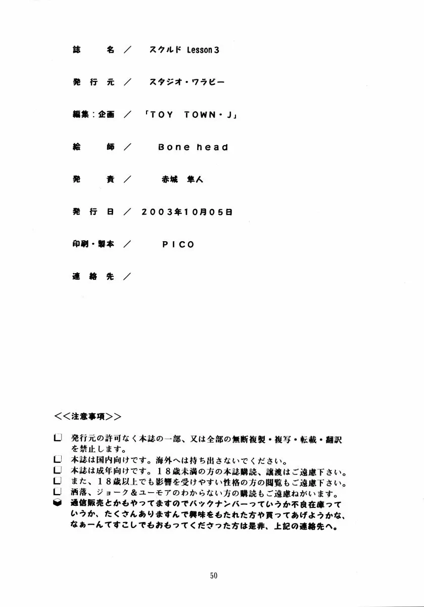 スクルドLesson 3 - page49