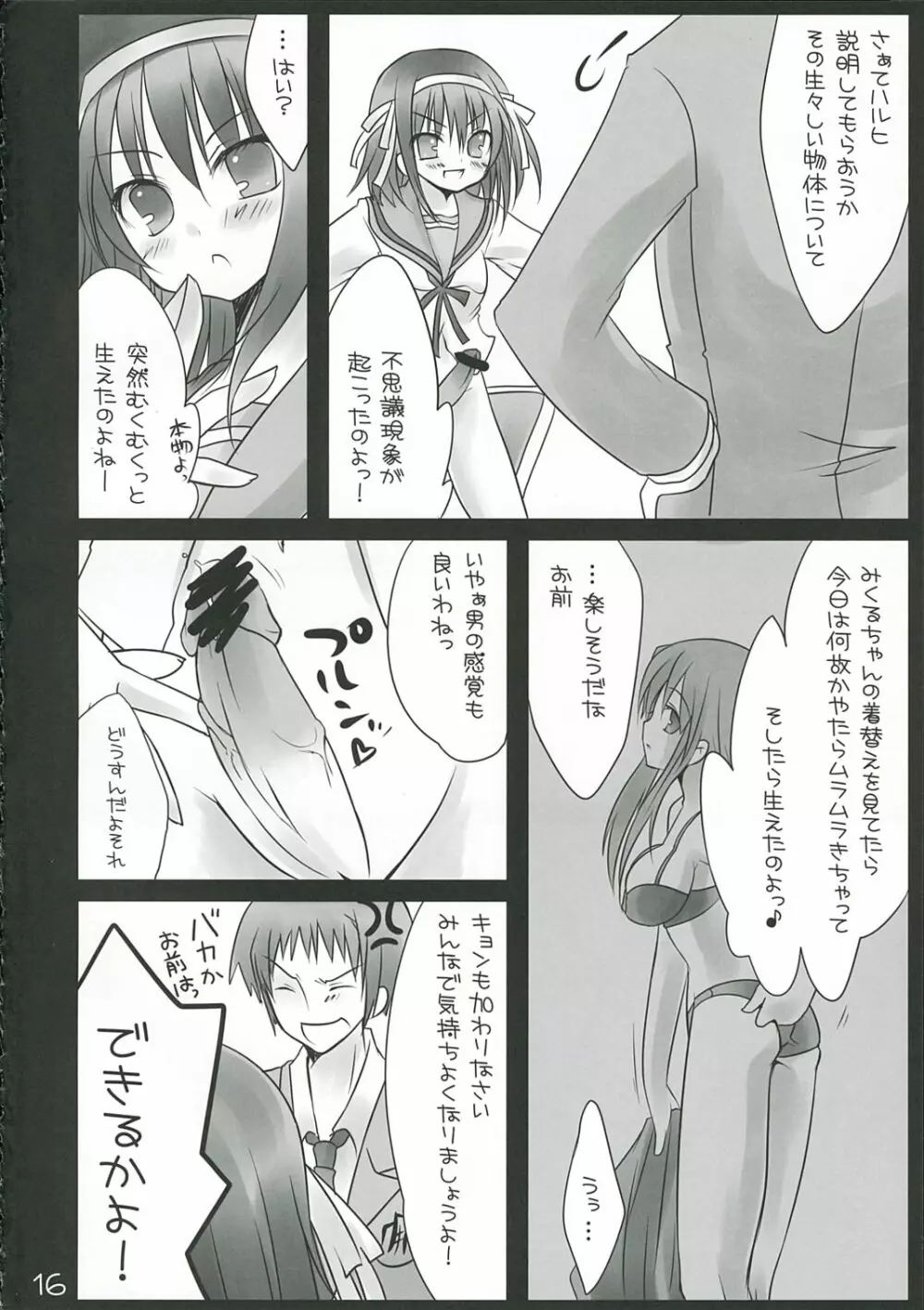 ユカイなイタヅラ - page15