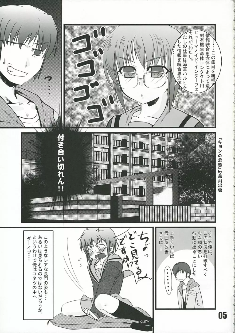 ユカイなイタヅラ - page4