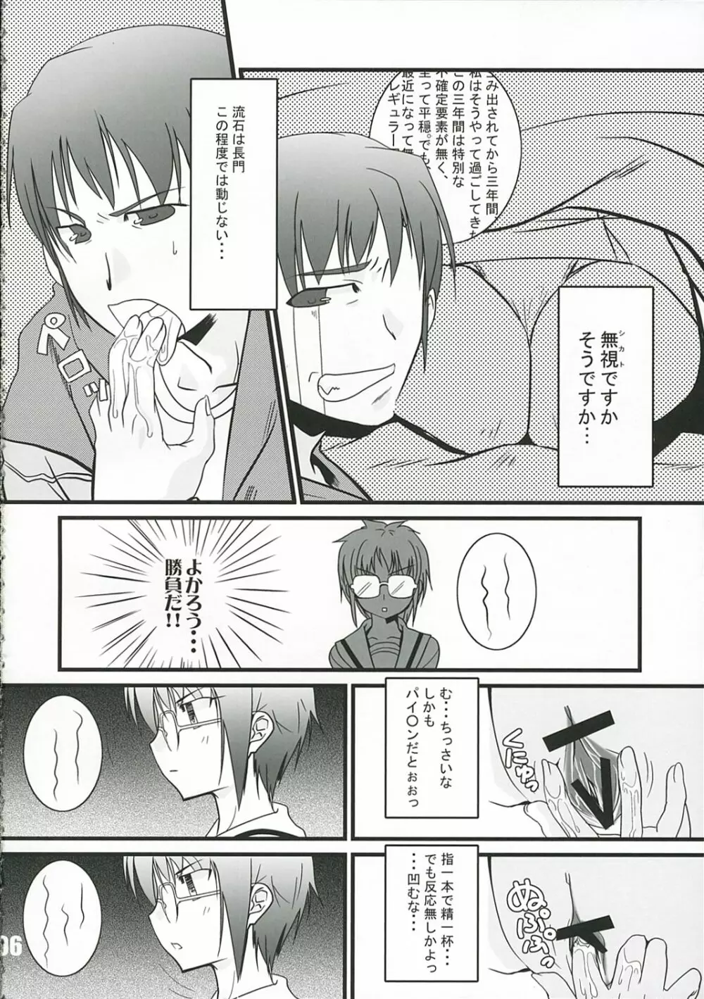 ユカイなイタヅラ - page5